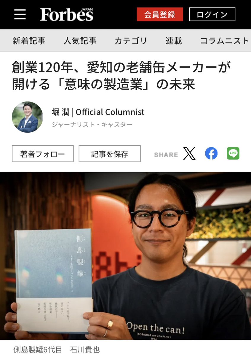 keiichilo's tweet photo. セトフラの石川さん登場回がForbesに！！

堀潤さん、渾身の記事ありがとうございます！!

@8bit_HORIJUN 

1000人達成の追い風になれ〜！ https://t.co/1jhZdJQHeN