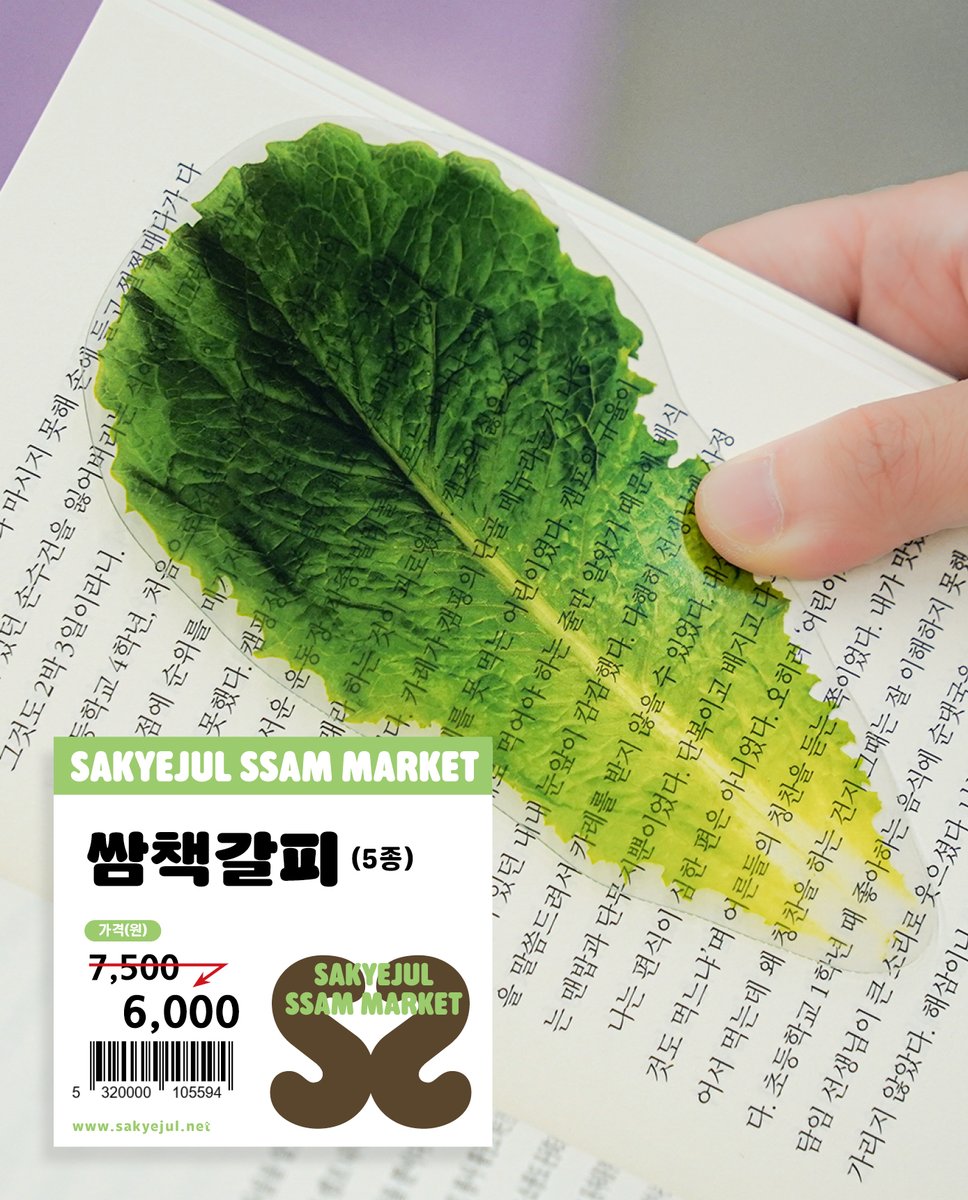 sakyejul's tweet photo. SAKYEJUL SSAM MARKET

🛒쌈책갈피 5종
상세한 제품을 보여드립니다📷

🌶️ 2026 서울국제도서전
🧄 2026.06.24(수) - 06.28(일)
🥬 코엑스 Hall A, A2302 사계절 부스 https://t.co/SLoD3hvew0