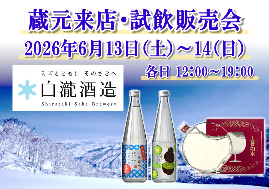 銀座 THE NIIGATA 試飲販売会のお知らせ📢✨ ＼ 「銀座・新潟情報館