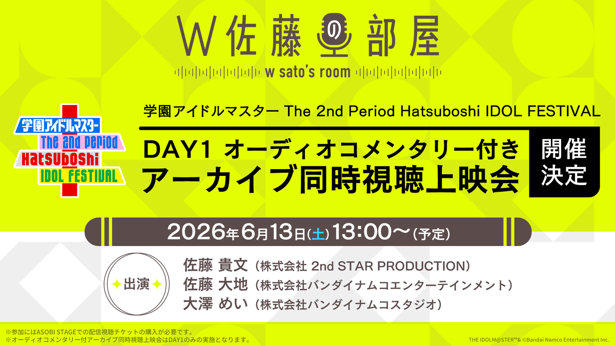 gkmas_official's tweet photo. ──── ⑅ ♡ ⑅  ────
 #学マス2nd_HIF_DAY1
     同時視聴会開催🎉
──── ⑅ ♡ ⑅  ────

#学マス2nd_HIF DAY1のスタッフ生オーコメ付き
同時視聴上映会の実施が決定！！

同時視聴会上映会はアーカイブも予定しています📹
一緒に公演を振り返りましょう🎶

【出演者】
佐藤貴文
佐藤大地
大澤めい

【日時】
6月13日(土) 13:00～ (予定)

🎫配信チケット
https://t.co/3mvdaaLoPz