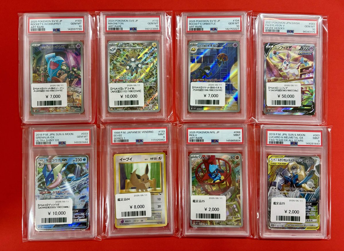商品情報】 鑑定品コーナーに追加‼ 【PSA10】ニンフィアV：SA（SR 