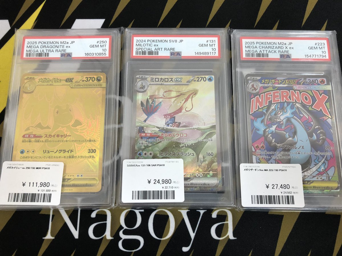 ポケモンカード 入荷情報】 ポケカPSA10 メガカイリューex ミロカロス 