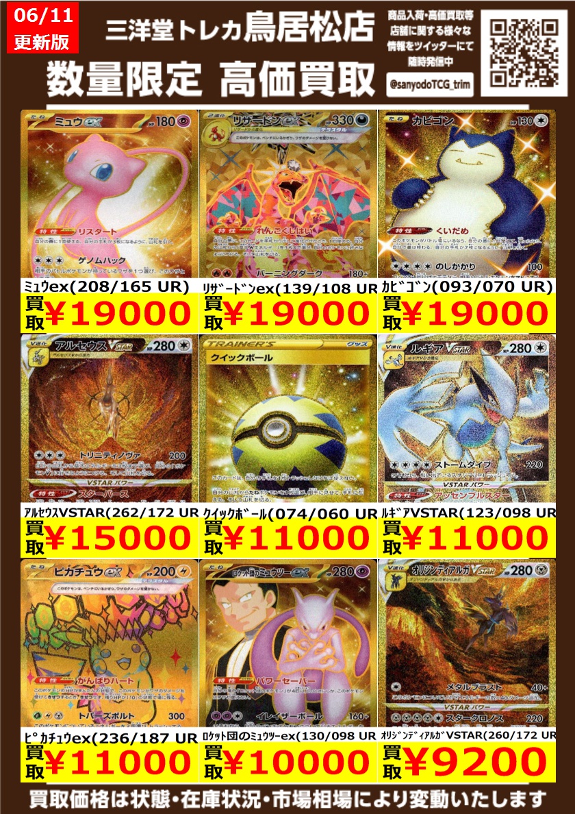 ポケカ 【UR】 高価買取更新しました‼️ ドシドシお持ち込みください