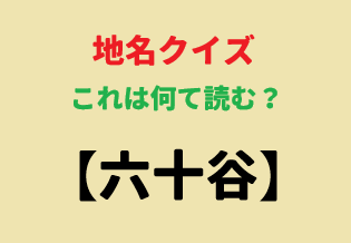 これ何て読むか分かる人いますか⁉