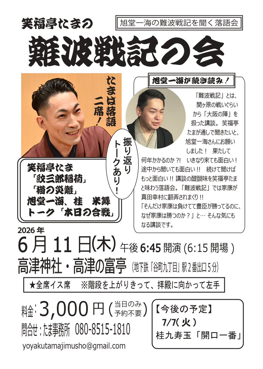 ikkai98's tweet photo. 今夜は難波戦記の会。

18時45分の開演です。高津さんでお待ちしてます！ https://t.co/KWX6IH7cJD