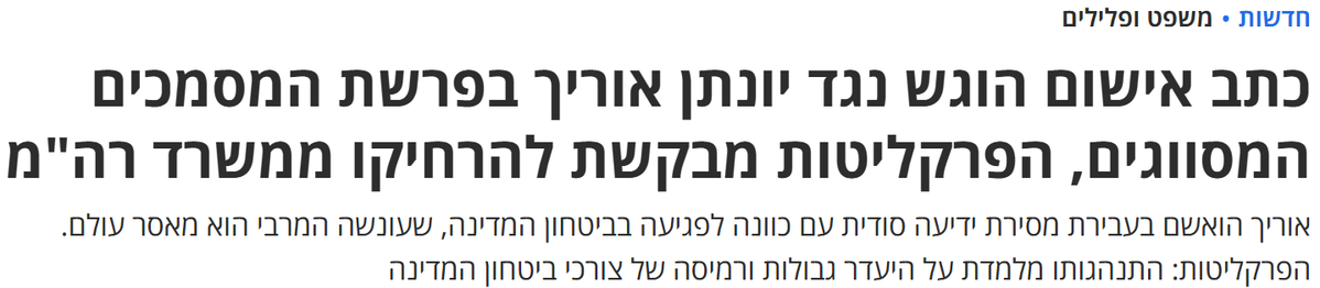 hananamiur's tweet photo. מנסים לבלבל אותנו, אז נפקס את מי שמתבלבל:
הדלפת המסמך ל'בילד' היתה טובה מאד לביטחון המדינה.
בימים של ויכוח בינלאומי עז על הנרטיב, היא הוכיחה שישראל רוצה עסקת חטופים וחמאס הוא שמטרפד אותה.
למי היא לא היתה טובה? לקפלן, מ 2 סיבות: כי היא חיזקה את ממשלת ישראל וכי היא הוכיחה שההפגנות בקפלן טובות לאויב ורעות למאבק להשבת החטופים.
עכשיו אתם מבינים למה היועמ"שית חוצה כל קו אדום כדי לבלבל את הציבור ולקבע בתודעתו שההדלפה פגעה בביטחון המדינה?