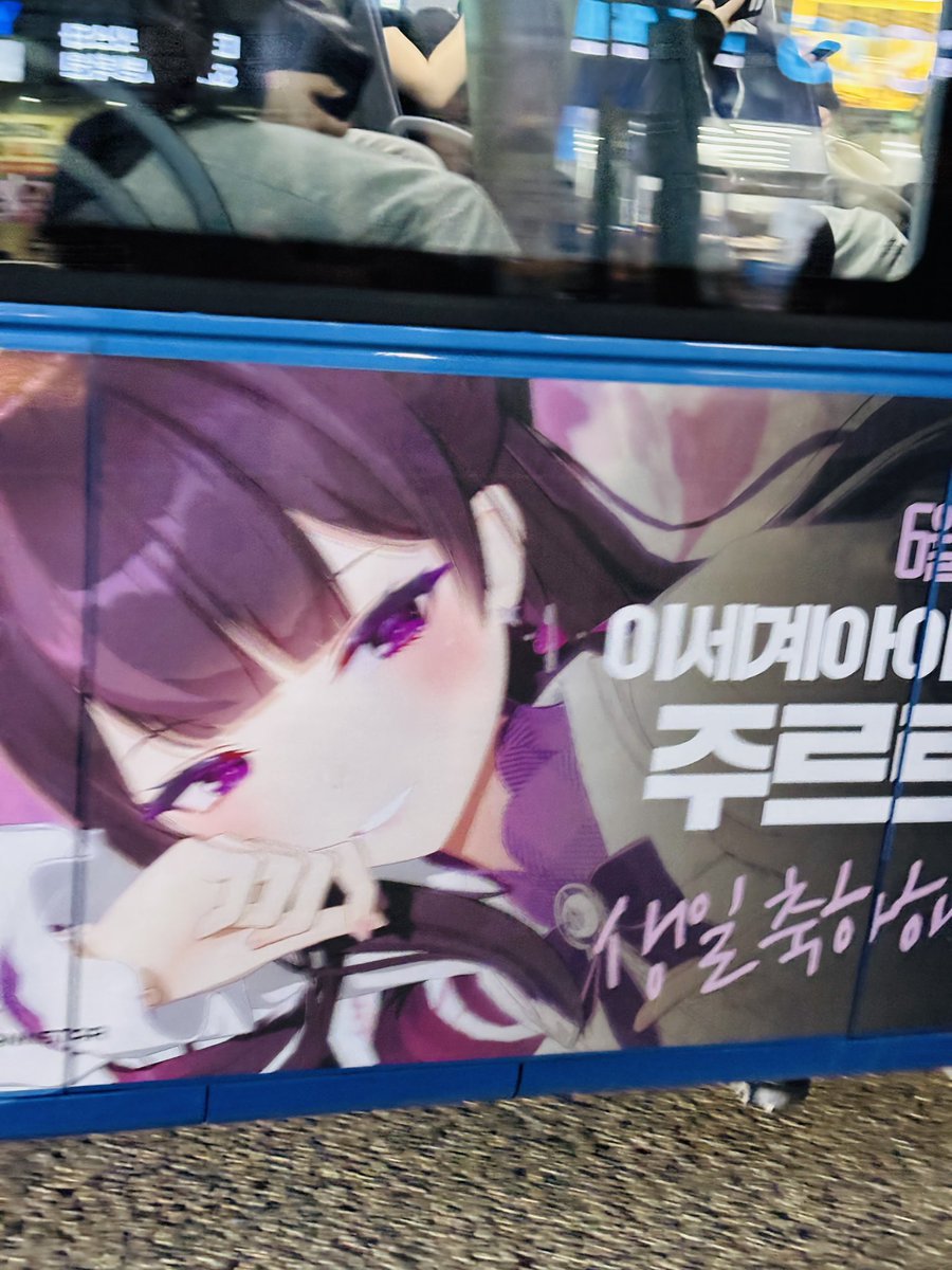 pinaka95's tweet photo. 1시간 기다려서 르르 버스 광고 보기 성공... https://t.co/KODPBuFTNr