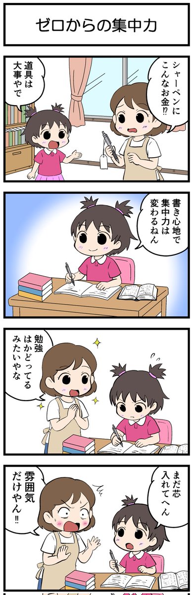 4コマ花ちゃん🌸
タイトル:ゼロからの集中力

#4コマ #4コマ漫画 #漫画が読めるハッシュタグ 