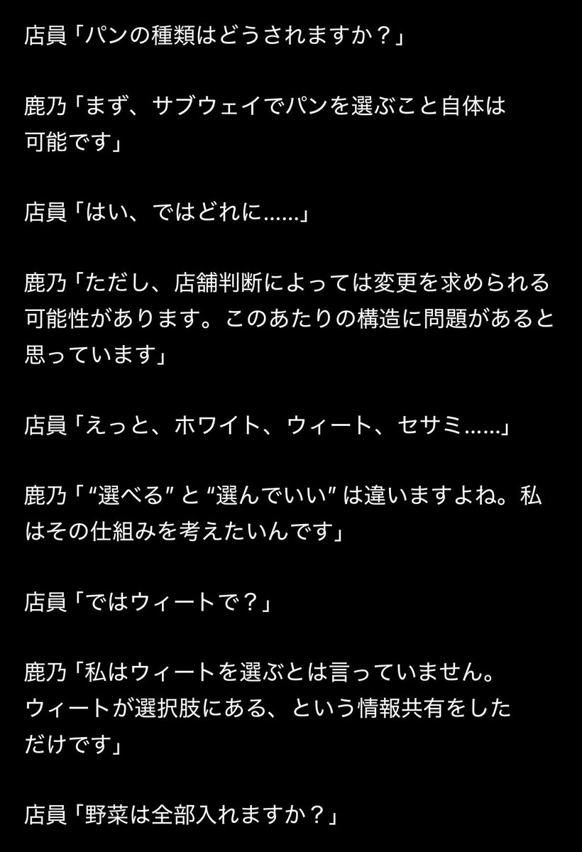 kabasan11543's tweet photo. 最近の鹿乃つの見てたら『サブウェイを頼めない石丸伸二構文』思い出したから鹿乃つの版作った。 https://t.co/2MnEJPPKNQ