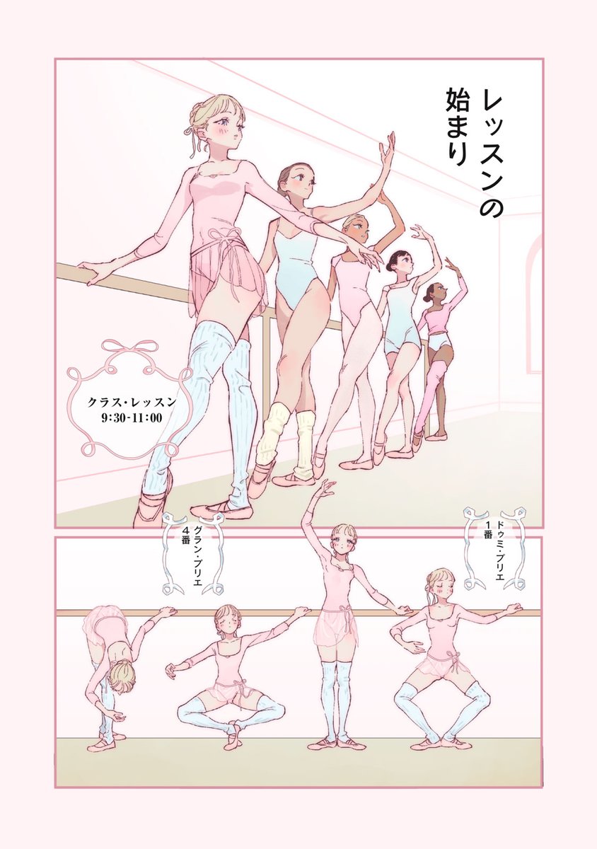 coquette_jp's tweet photo. ソリストを目指すバレリーナの1日🩰
#コケット
(4/12) https://t.co/glnwoE1enn