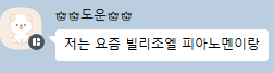 samjjei's tweet photo. dowoon's current playlist/on repeat(?):

🎵 piano man - billy joel
🎵 lean on me - bill withers https://t.co/faYfOMoSHl