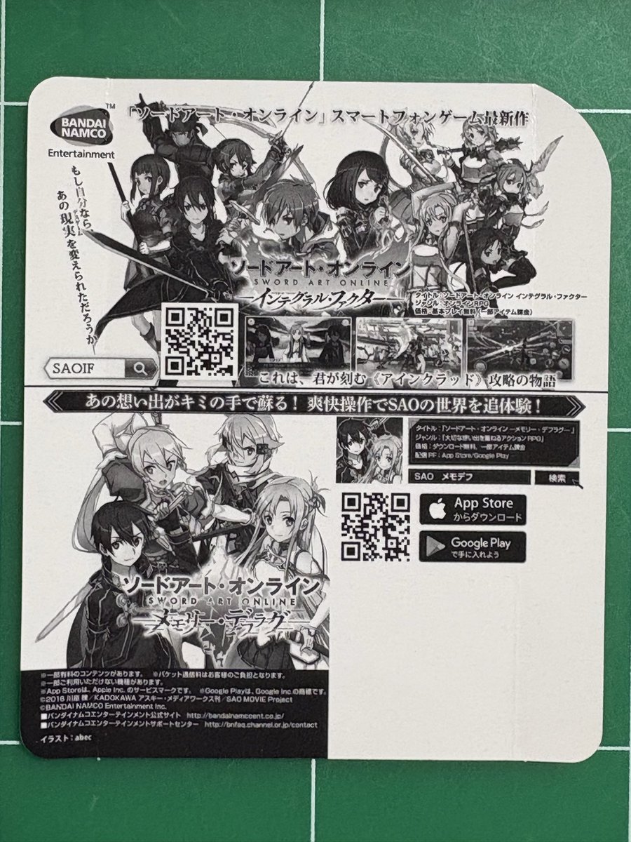 ソードアート・オンラインウエハース バンダイ 賞味期限2019.9