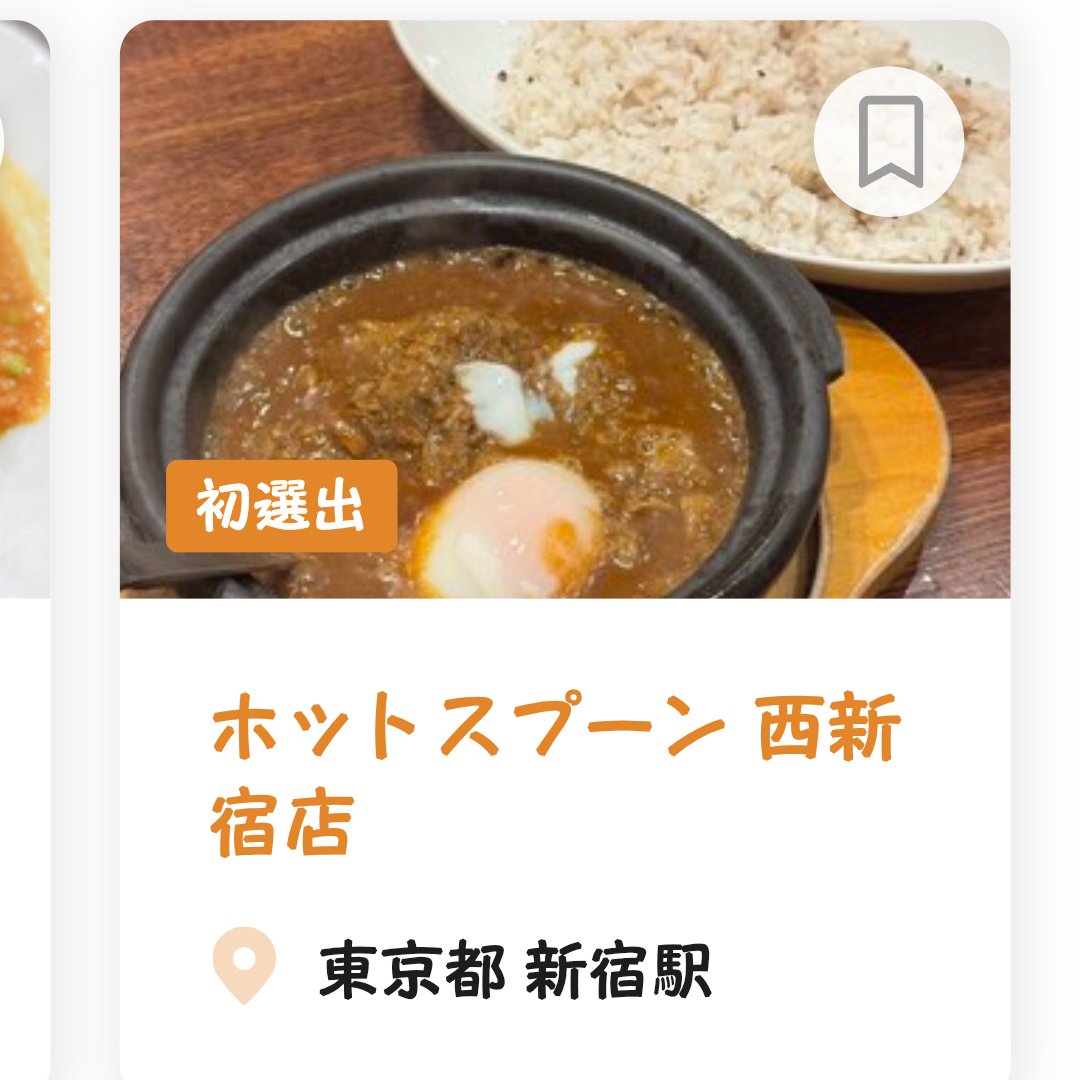hotspoon_GC's tweet photo. #HotSpoon のおじさんです👨‍🍳

＼ご報告🎵／

この度、
#食べログ
#カレー百名店2026 に、
#ホットスプーン 五反田店、西新宿店ともに、選出されました🙌✨

五反田店は4回目！
西新宿店は、初選出🎉

とっっても嬉しいです🥳
ありがとうございます！

ぜひお越しくださいな🤗

https://t.co/Bndl8inGUm https://t.co/YYD5yNVioG