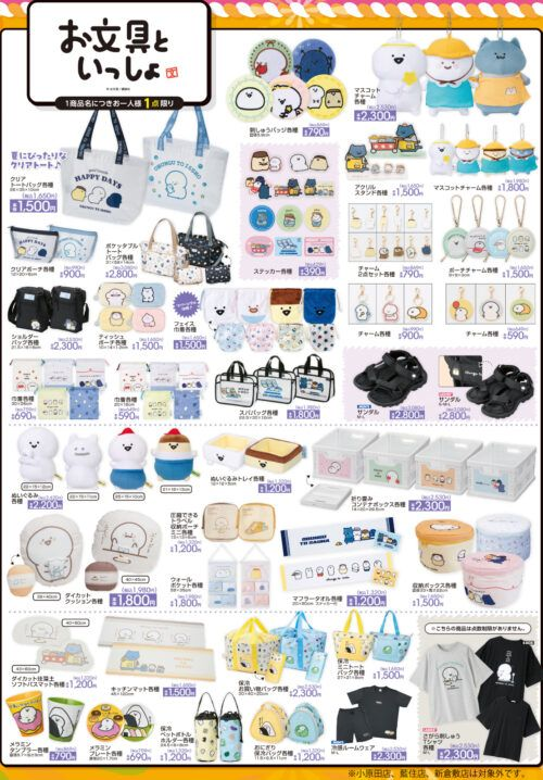 shimapatobu's tweet photo. アベイル『お文具といっしょ』大型コラボが2026年6月27日（土）より新発売！

https://t.co/rAVoDQlMw8

#お文具といっしょ　#obungu
#アベイル　#しまむら　#しまむらコラボ　#しまパト

画像① 6月27日（土）発売の告知がされています
画像② 昨年6月のチラシも参考に（過去商品）
画像③ 6月13日（土）～はハッピーバッグ、Tシャツも販売します。