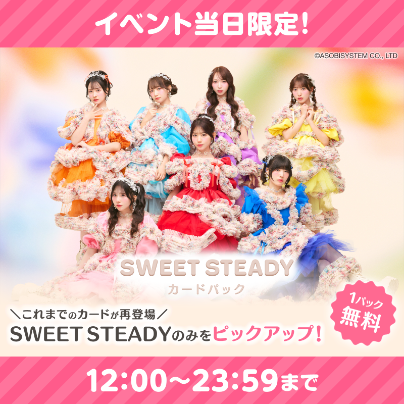 💐⚡️大特典会当日！ゲリラパック⚡️💐 『KAWAII LAB.&PEAK SPOT 大