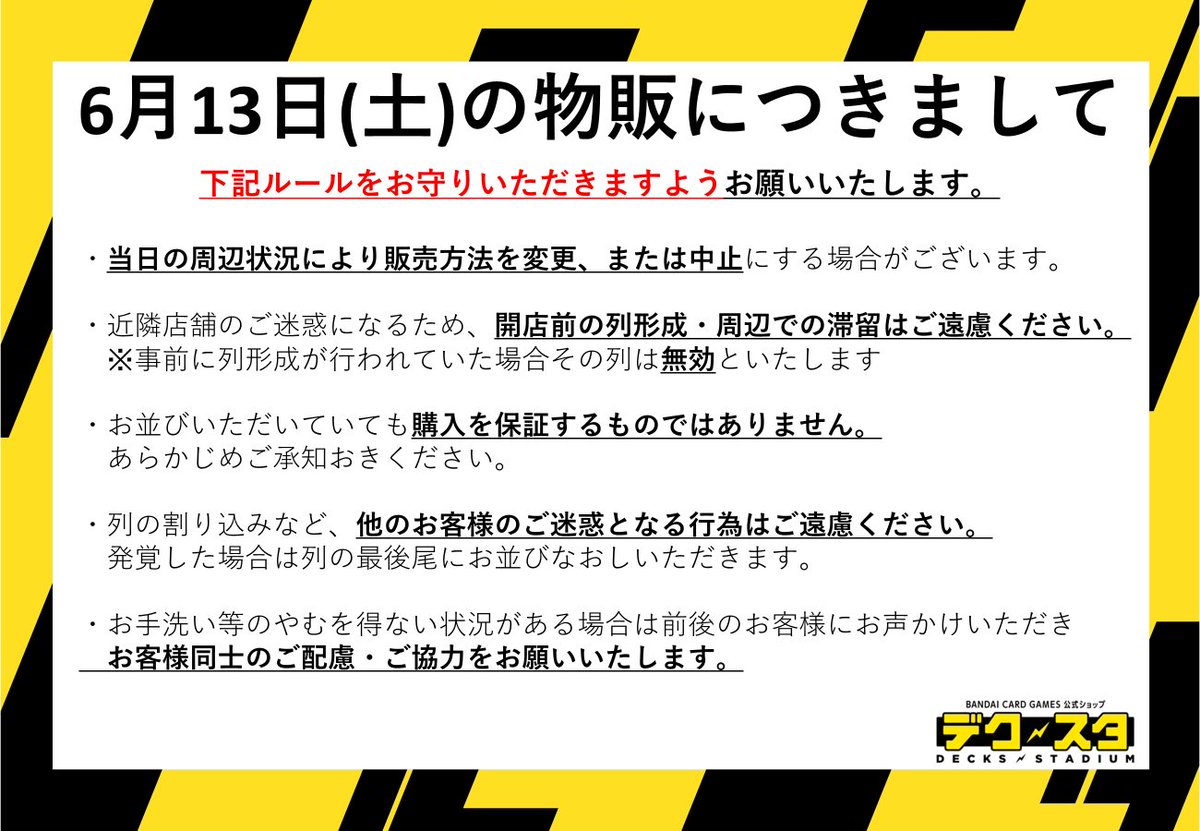 DECKS_STADIUM's tweet photo. 【6月13日(土)物販につきまして】    
 当日の混雑状況に応じて、当日９時頃に当アカウントにてご案内をさせていただく予定です。      
 詳細に関しましては下記内容をあらかじめご確認ください。 https://t.co/nC1sV9QBZf