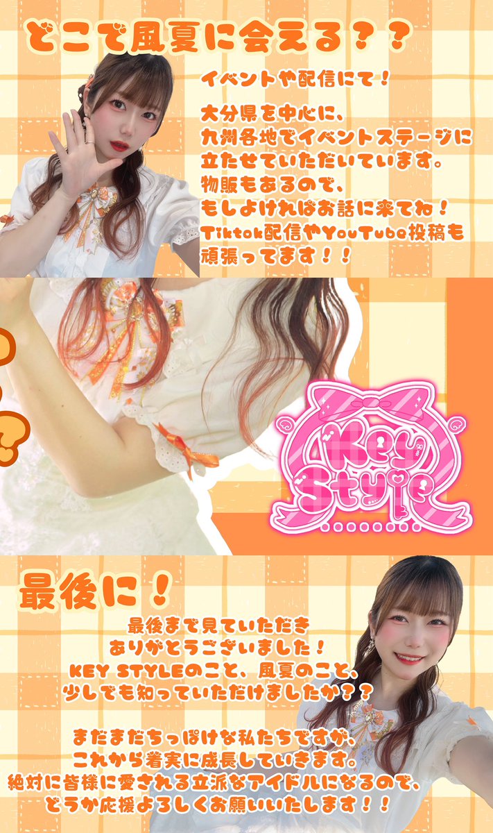fuka_keystyle's tweet photo. 🫧🎀タップ推奨🎀🫧
----------------------

大分発アイドル『KEY STYLE』リーダーの風夏です🐹🧡

KEY STYLEがもっともっと愛されるグループになりますように💫

1年前に作った物をリメイクしてみた✍️
良かったら見てってください👀

 #ステマシート  #アイドル  
#KEYSTYLE #きーすた #ふうかわいい https://t.co/UhRqf6qrvS