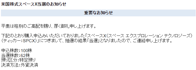 chataro07's tweet photo. 本日の戦利品
スペースX https://t.co/YW3e0HBjvN