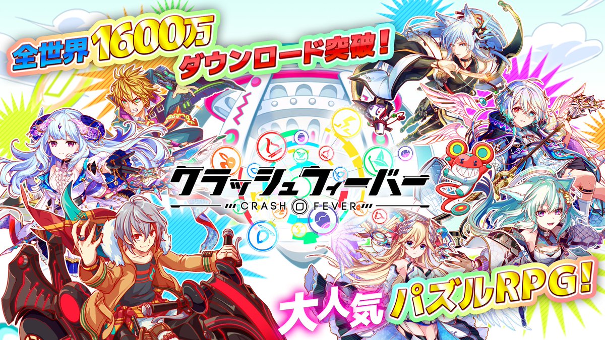 RYZEXE7's tweet photo. 【ゲームダウンロード】はこちらから～👇 
https://t.co/wO33hv20yW

　　　✨みんなも一緒に遊ぼう！✨
#クラフィ #クラッシュフィーバー #crashfever @CrashFever_PR https://t.co/KCTeiayH3H