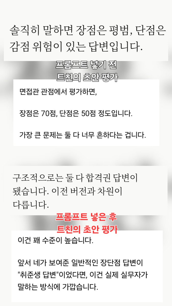 mweng_1004's tweet photo. 반응 좋았던
면접대본 AI 프롬프트로 10분만에 수정하기‼️
포스타입 낋였습니다✍️✍️
https://t.co/ak1AQtbpka
미리보기에도 팁을 써놨으니 보시면 꽤 도움 되실 거예요🫶
🎁이 글을 알티해 주신 분께 커피 쿠폰을 드릴게요!☕️ https://t.co/jjKPmuWe1i