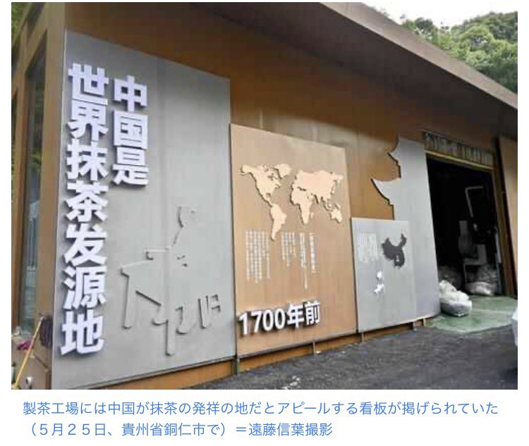 hibikana417's tweet photo. 世界的ブームの抹茶
「中国が発祥の地」とアピール…

この隣国民族ほど信用できない
文化はない（爆笑） https://t.co/5MF80yCae5