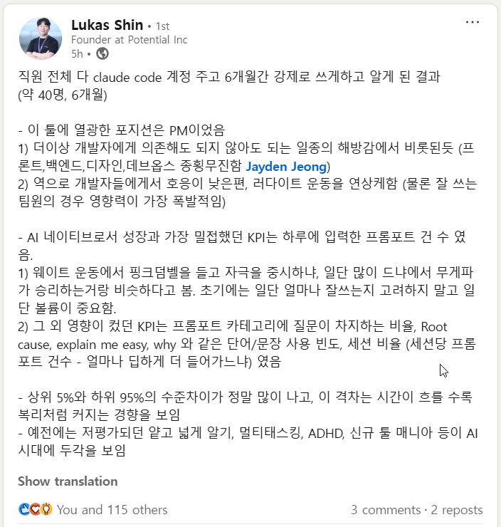 Gonnector's tweet photo. AX와 관련해서 매우 의미 있는 인사이트를 제공하는 실험 결과의 정량화된 정보입니다. (원본 링크는 댓글에)

이런 실험을 예전부터 하고 싶었지만, 이제는 1인 기업이라 못하고 과거에도 여러가지 제약으로 할 수 없었는데, 생각하고 있던 가설과 똑같이 일치하네요. 당연히 한 스타트업의 케이스라서 일반화하기는 무리가 있습니다만, 여러 기업들 컨설팅/코칭하면서 몸으로 느끼는 것과 크게 다르지 않습니다.

사용 토큰량으로 줄세우는 것은 확실히 좀 무리수가 따릅니다만, 얼마나 유의미한 질문을 하고 단발성이 아니라 계속 파고들면서 완성도가 높아지는냐는 사실 필연적으로 토큰량의 증가를 불러일으키긴 합니다. 충분조건은 아니지만 필요조건은 맞는 거지요.

#ai #agent #ax #career