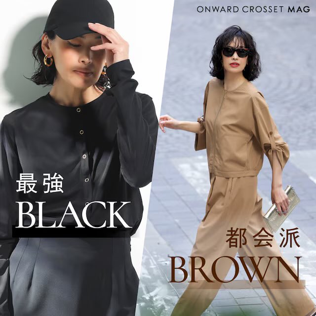 onwardcrosset's tweet photo. 最強ブラック・都会派ブラウン | ONWARD CROSSET MAG 

機能素材でありながらモードに着られる最強ブラック。今年らしい洗練をくれる都会派ブラウン。この時期の不快感を軽やかにかわす、大人のためのダークカラー。あなたはどっちを選ぶ？

https://t.co/ZLm4HK15Ww https://t.co/isIOVWUxRj