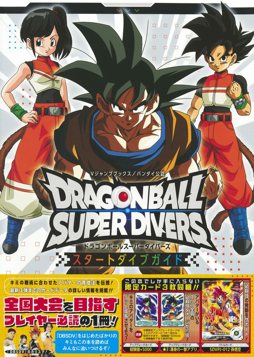ドラゴンボール　まとめ売り　ダイバーズ　ヒーローズ　フュージョンワールド