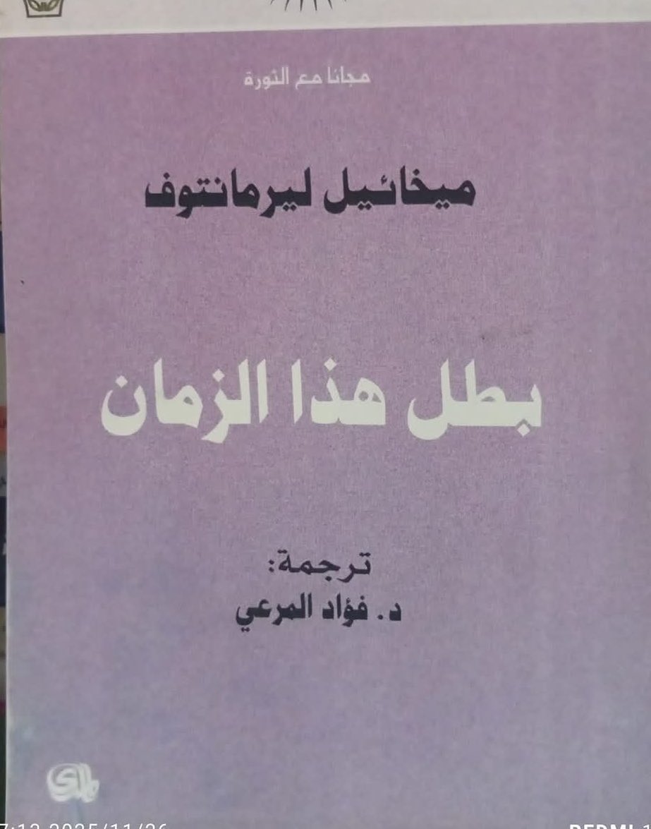 yahya8alharbi's tweet photo. رحلة البحث عن "بوشكين" و"ليرمنتوف" و"دوستويفسكي" بترجمة: فؤاد المرعي. https://t.co/jG1oyMaJSN