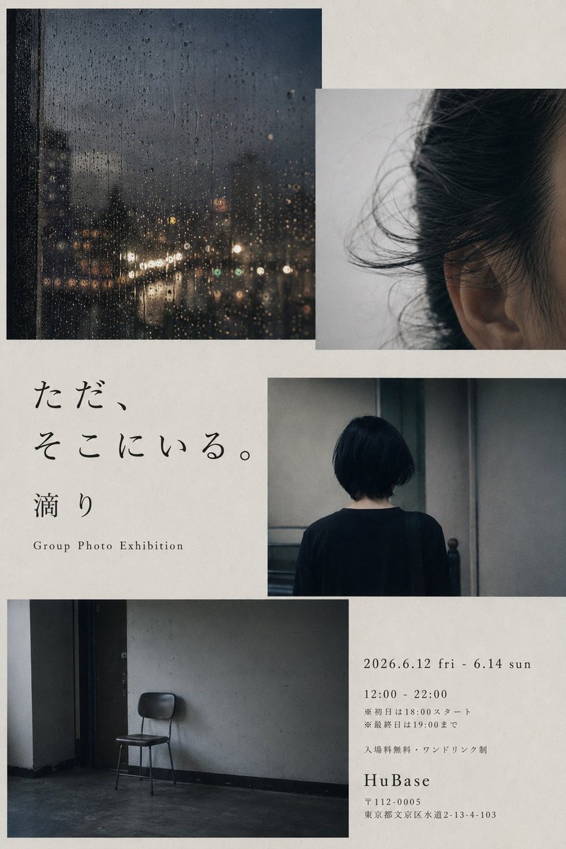 PaPaYas_Photo's tweet photo. 明日から江戸橋HuBaseでのポートレート展に参加します。
土曜日15時以降と日曜日は在廊予定です。よろしくお願いします。 https://t.co/nLcyPYHUP5