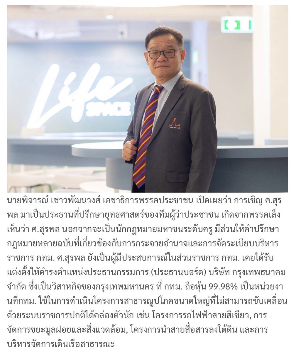 vvwwvwvvwv's tweet photo. ประหลาดตรงที่พรรคประชาชนกลับเอาสุรพล สารตั้งต้นก่อกำเนิดโรงขยะอ่อนนุช มาเป็นประธานยุทธศาสตร์กทมของพรรค แล้วพรรคส้มก็หันมาบี้เอาเป็นเอาตายกับชัชชาติที่ต้องคอยเช็ดขี้เช็ดเยี่ยวแก้ปัญหาที่ตัวการทิ้งเอาไว้  ทั้งรฟฟสายสีเขียว โรงขยะ มาจนถึงโครงการสายสื่อสาร https://t.co/2mZgSlQ0Wa