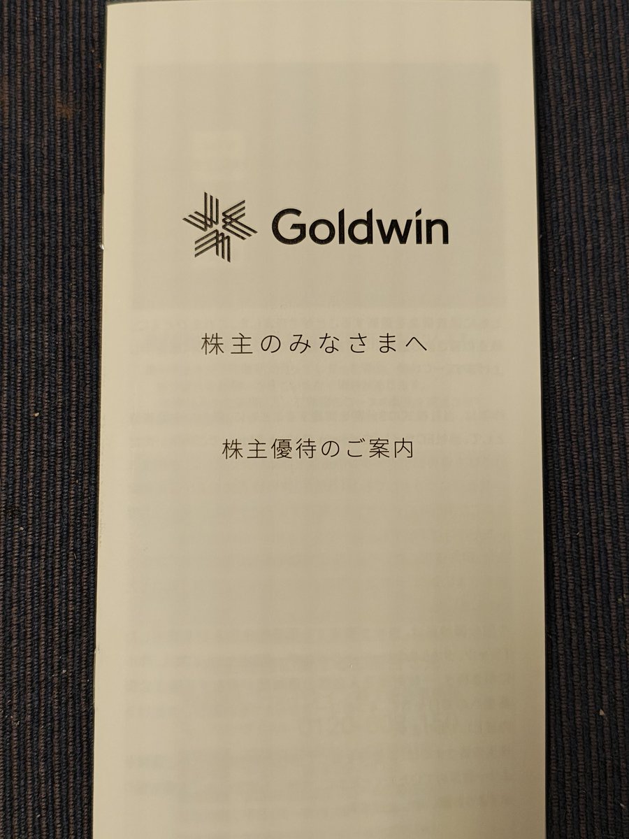 road_to_life_x's tweet photo. ゴールドウィンの優待届いた!
タオルとかもあるけどTシャツ希望にしようと思います👕
#ノースフェイス #northface https://t.co/vRPcvk0QfK