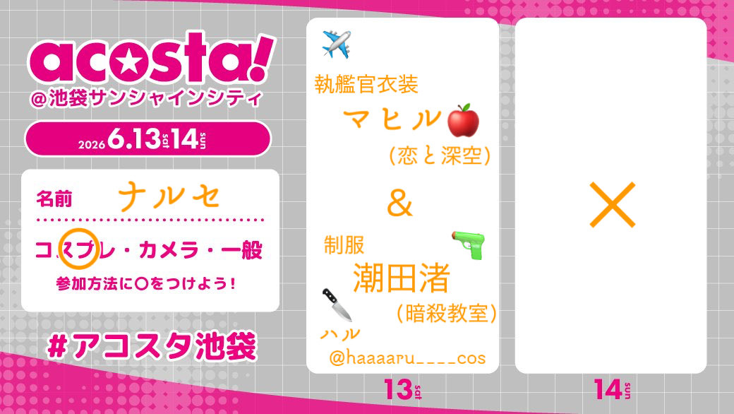 n_arse_'s tweet photo. 13日います！セルフで🍎誕生日お祝いする🎂
ジャンル違いだけど久々にハルとコスできるの楽しみ〜🥳✨
 #アコスタ池袋参加表明 https://t.co/wN0C87wqEe