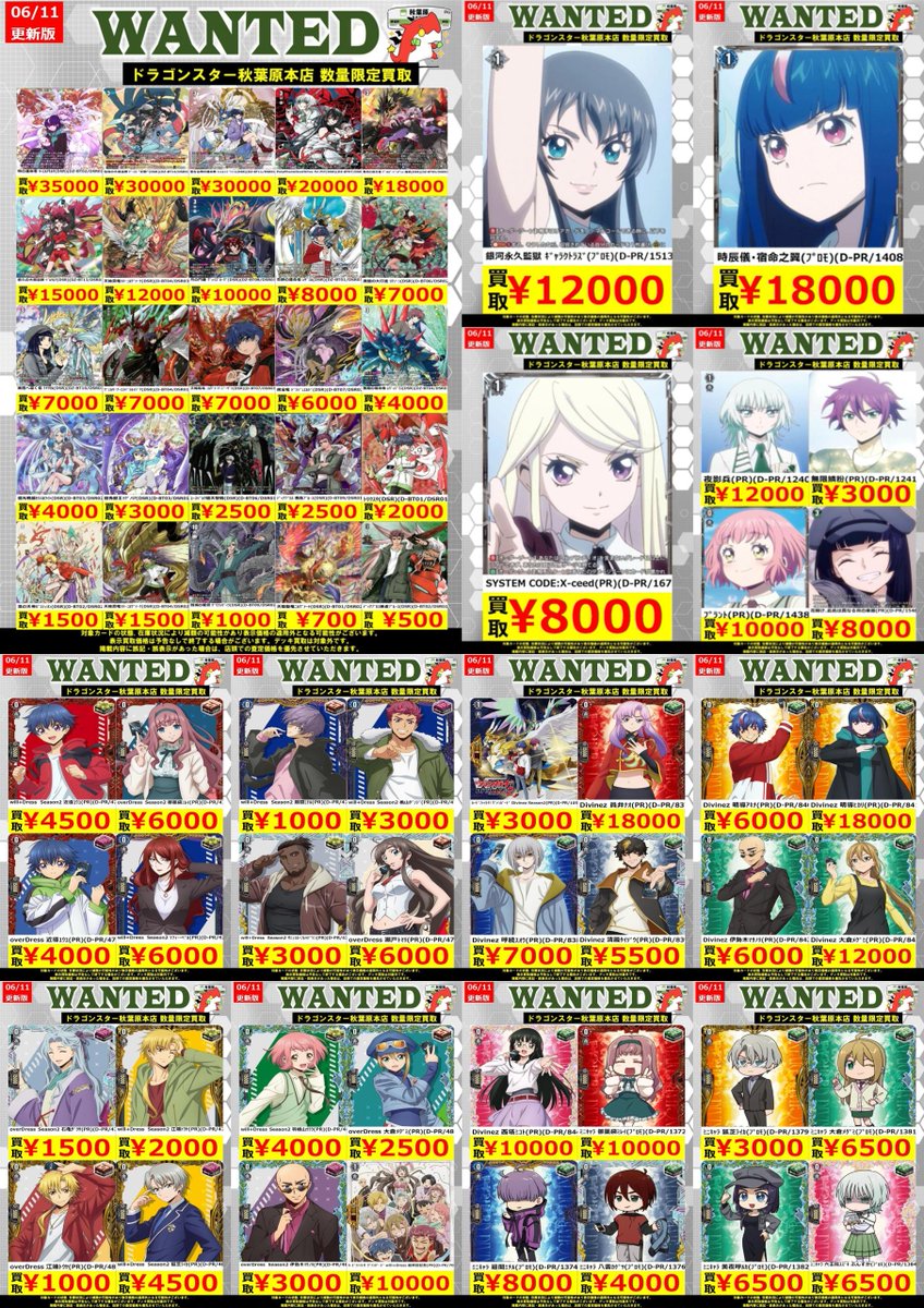 ヴァンガード 買取情報】 🔥🔥🔥6月11日更新ヴァンガード買取表