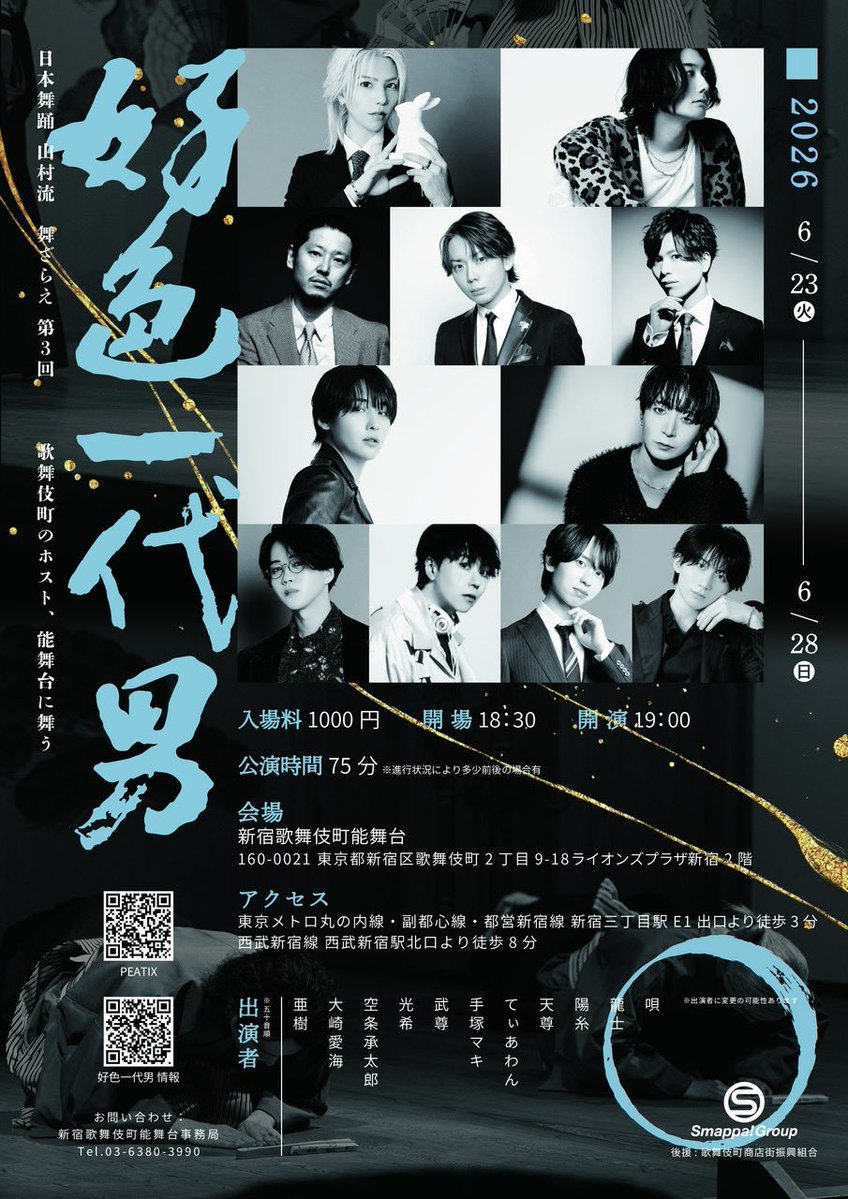 shinjuku_noh's tweet photo. 「好色一代男」 日本舞踊 山村流 舞ざらえ 第3回開催🪭

2024年6月から山村若静紀先生のもと日本舞踊のお稽古をはじめ早2年。今回も日頃の稽古の成果を携え能舞台に舞います✨

📅2026/6/23(火)～6/28(日)
⏰19:00開演　※75分予定
📍新宿歌舞伎町能舞台
🎫1000円
https://t.co/r0bL8XTYui https://t.co/8w04U7Rn3a