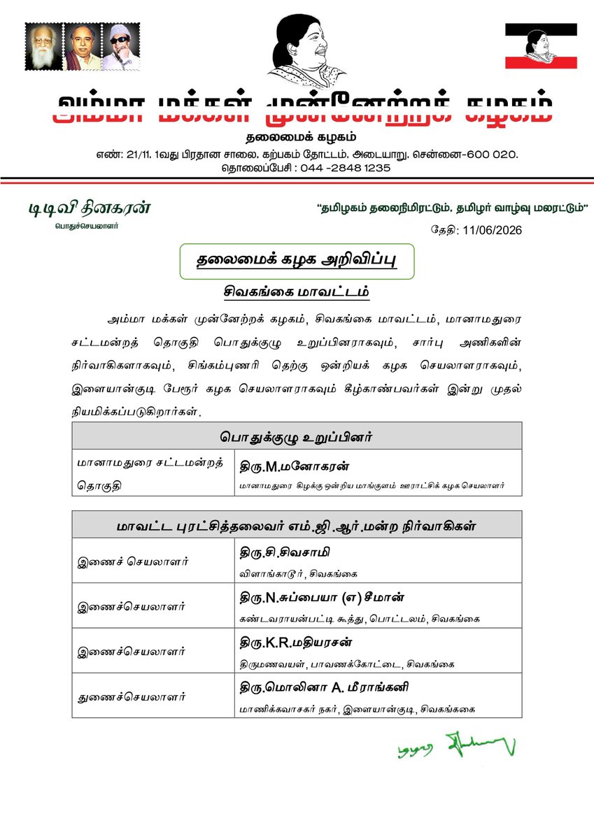 ammkofficial's tweet photo. தலைமைக் கழக அறிவிப்பு: சிவகங்கை மாவட்டம், மானாமதுரை சட்டமன்றத் தொகுதி பொதுக்குழு உறுப்பினர், சார்பு அணிகளின் நிர்வாகிகள், சிங்கம்புணரி தெற்கு ஒன்றியக் கழக செயலாளர், இளையான்குடி பேரூர் கழக செயலாளர் நியமனம். https://t.co/ptzC9fcq1R