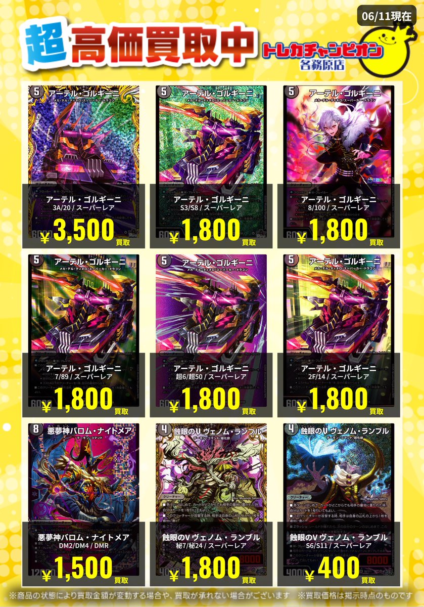 即購入可　アーテル・ゴルギーニ　4枚セット 買取速報】 6⃣月1⃣4⃣日 (日)までとなっております 汎用カード買取