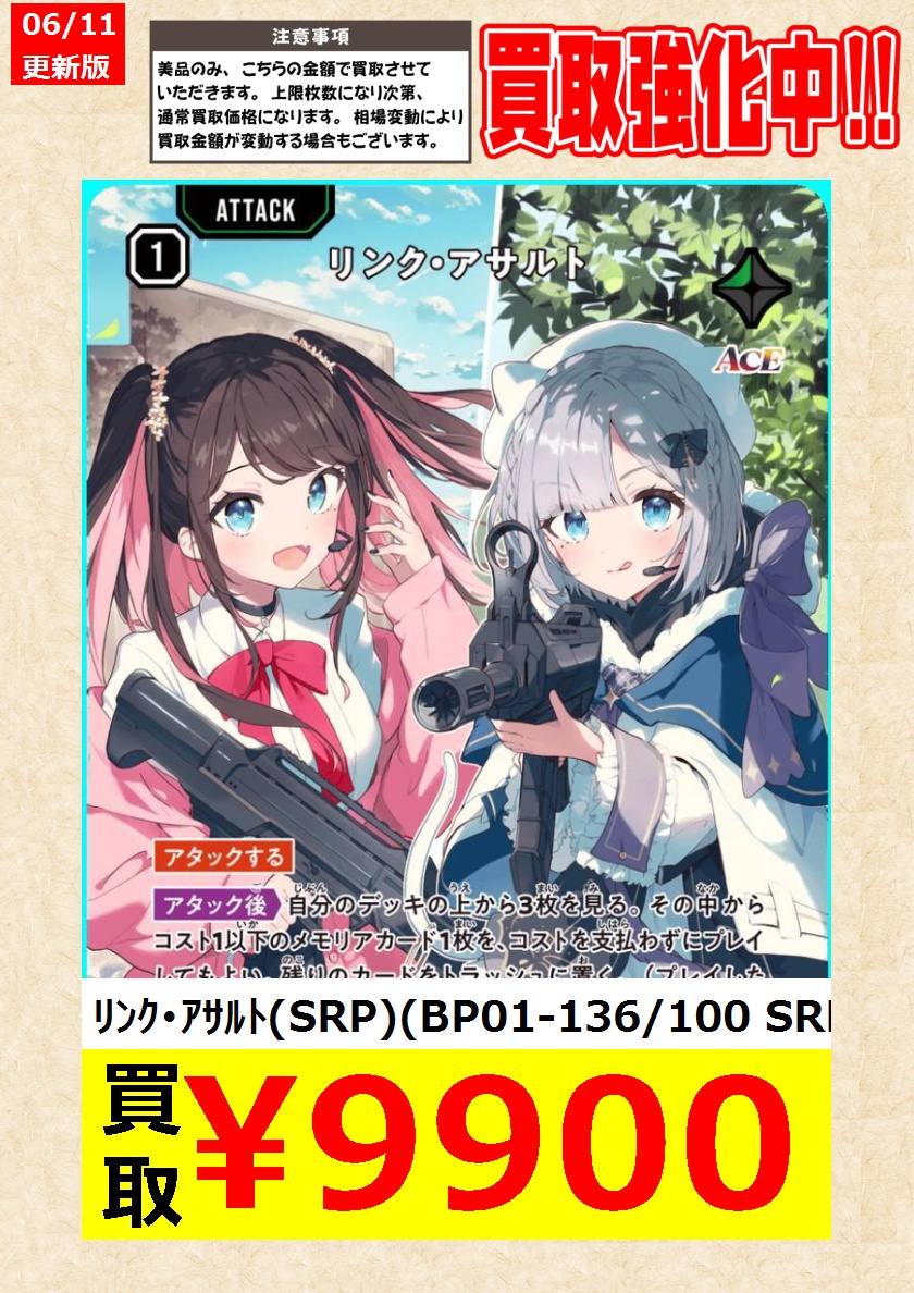 XrossStars】 ﾘﾝｸ・ｱｻﾙﾄ(SRP)(BP01-136/100 SRP) 巡り合う二人(SRP