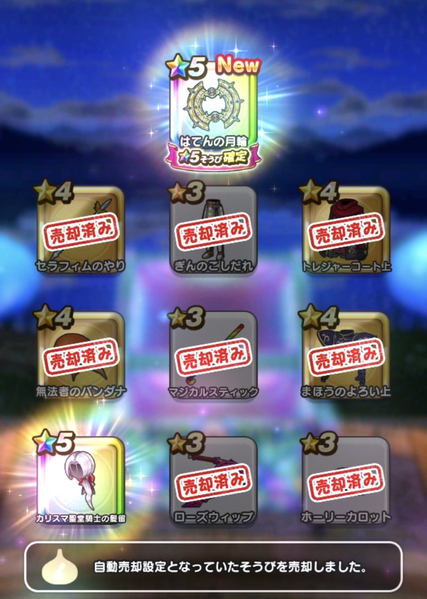 arpooon's tweet photo. ジェム60連で武器ゲット！セレクションからタンバリンNewもナイス。防具なんも出てないけど撤退です^_^ #DQウォーク https://t.co/mJUWECfhf1