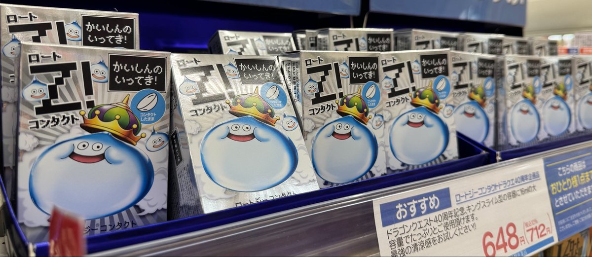 DRAPRO_GAME's tweet photo. 昨日あれだけ探しても見つからなかったドラクエの目薬、今日用事ついでにふらっと入った店にたくさん残ってたw
ちなみに転売してる方々、許可なく医薬品を売ることは違法ですよ https://t.co/Et4LEYZBJZ