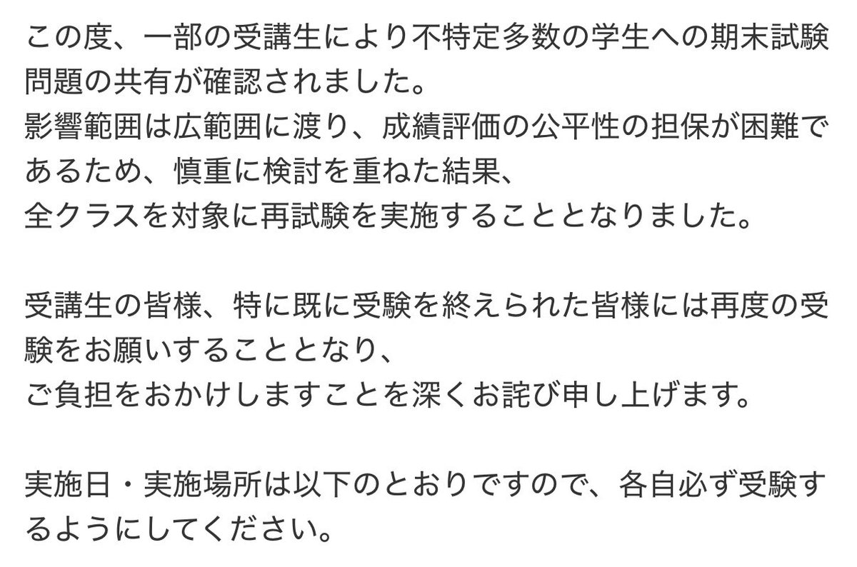 tekkikuku's tweet photo. 阪大の全学部の一回生がパソコン上で行う試験が実施
↓
問題は学部毎に一応違うものの大方は同じ
↓
日程が違う他の学部に流出、主にオープンチャットで拡散
↓
阪大側は流出を把握しながらも試験問題に多少の変更を加えて全学部の試験を強行
↓
阪大「やっぱり全学部やり直し！w」←これ許される❓ https://t.co/7OoppaFTvp