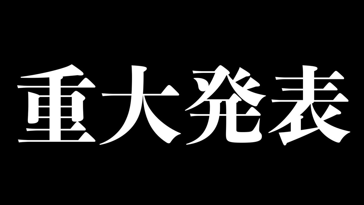 rnroi29's tweet photo. 明日の20時より

いつもふぉるての活動を応援してくれてる皆様へ今後に関する重大発表がございます。
ぜひお越しください。

https://t.co/lypEYhAM4u https://t.co/c4aRLXZjcT