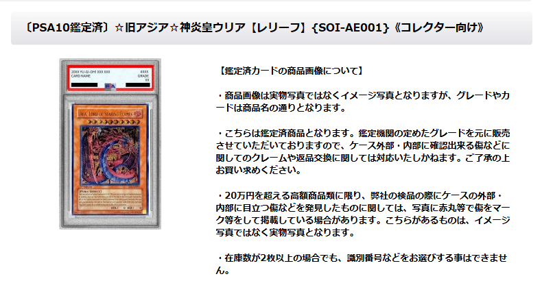 遊戯王 ✨入荷情報✨ 〔PSA10鑑定済〕 ☆旧アジア☆神炎皇ウリア