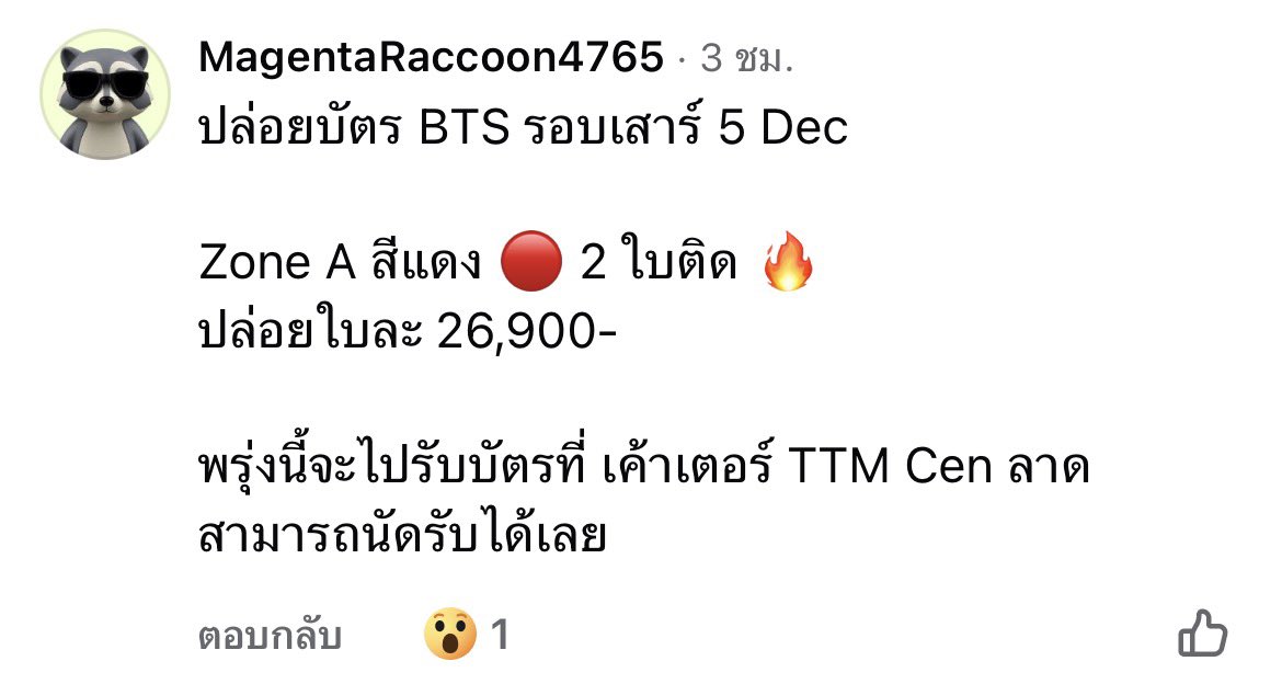 disforeverbts's tweet photo. 🔴🔴 โปรดอย่าซื้อบัตรอัพเกินเหตุ รอบัตรหลุดพอมันขายไม่ได้เดี๋ยวมันก็คืนตั๋ว 🔴🔴🔴  ดูสภาพคนขายมันมีความสุขขนาดไหนบนความทุกข์คนอื่น อย่าไปซื้อนะคะ รอหลุดดีกว่าค่ะ 

#BTS_WORLDTOUR_BANGKOK https://t.co/7e4mMFeGcB