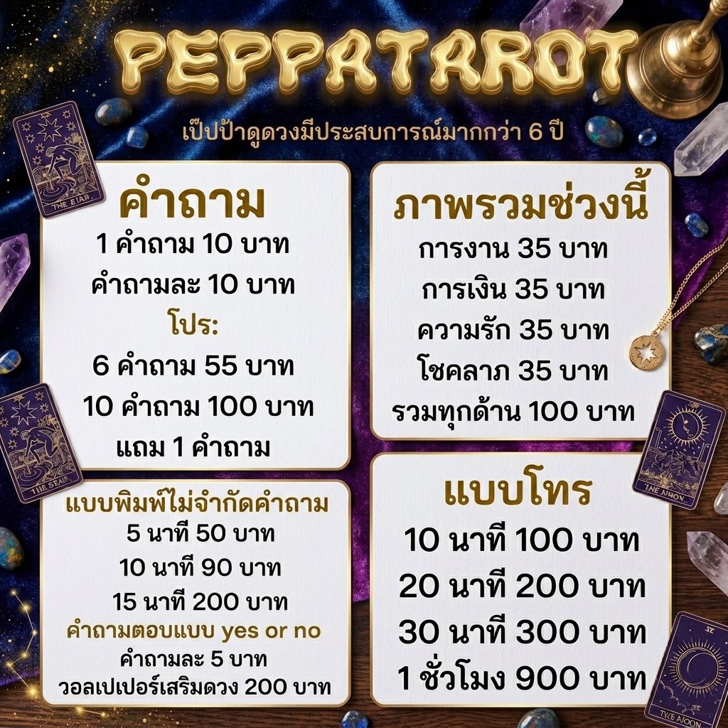 peppatarot's tweet photo. คิวว่างทักdmได้เลยนะคะ 

#รีวิวดูดวง #ดูดวง https://t.co/6VzEr1lXxT