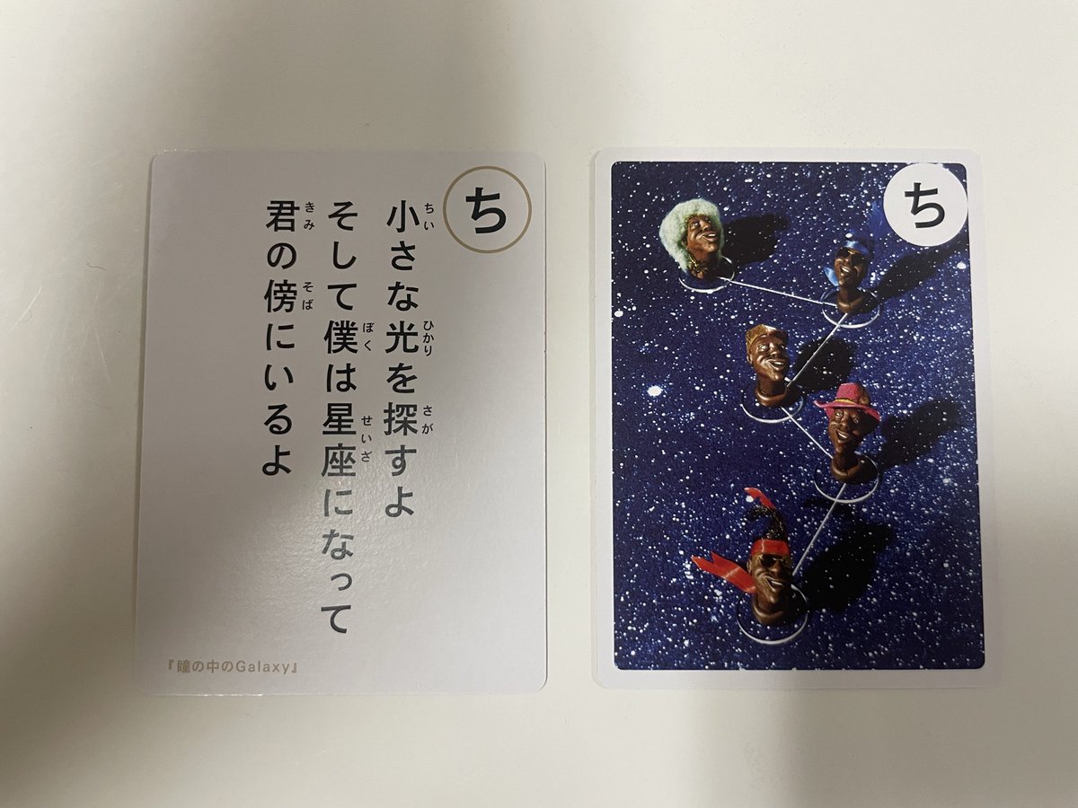 0_star_5's tweet photo. カシオペア座ってみてすぐ思い出したのが"嵐かるた"
大野さんがお作りになったフィギアでカシオペア座を表しているんだよね🌌🌟
ちなみに「ち」 は瞳の中のGalaxy の歌詞で　"僕は星座になって君の傍にいるよ" なのがもう😭😭😭😭😭 https://t.co/j4QpaogRcY