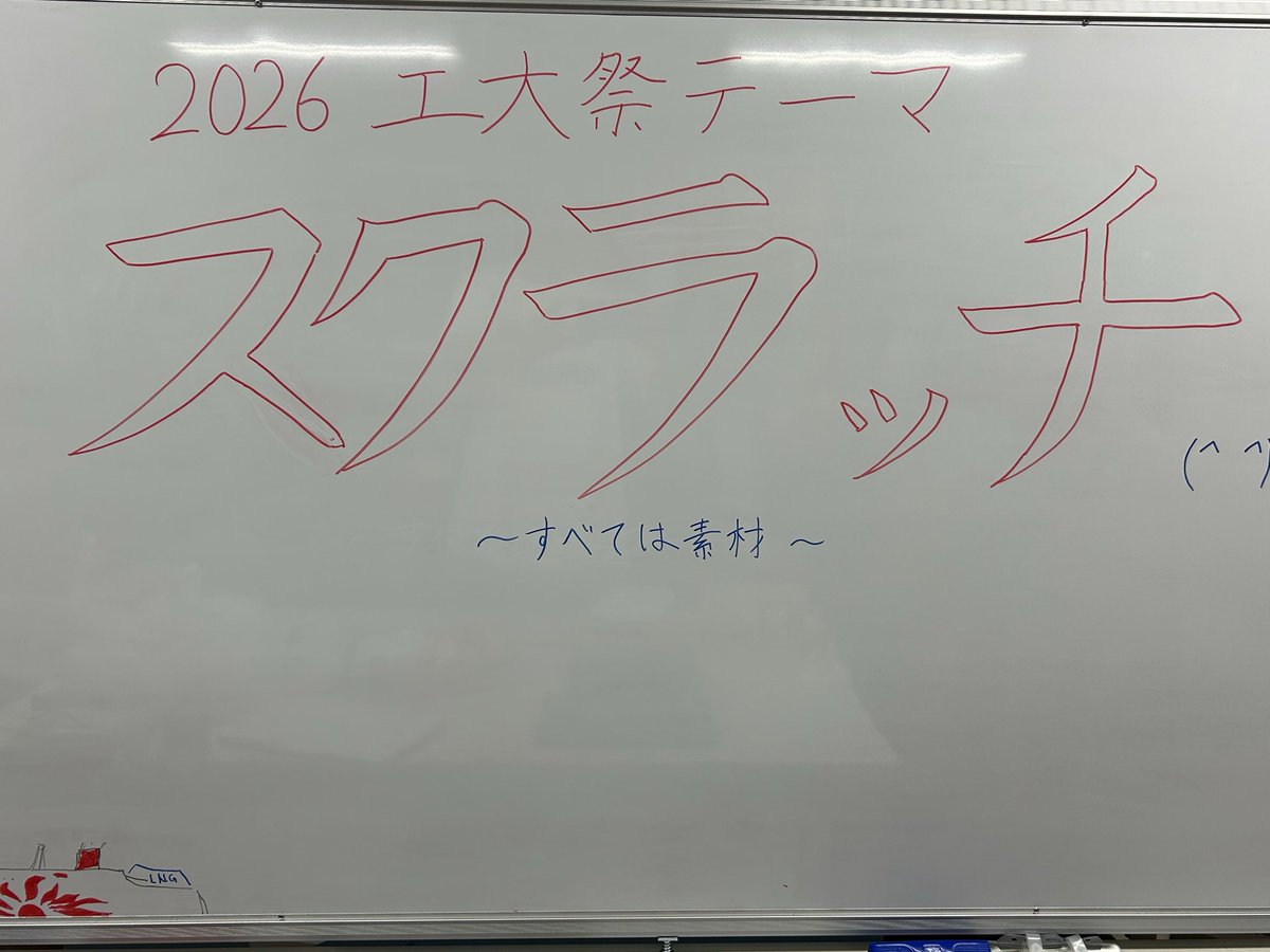kit_anica_model's tweet photo. 今年の工大祭のテーマは
「スクラッチ
〜すべては素材〜」
です！
続報をお待ちください https://t.co/smAyS9soDm