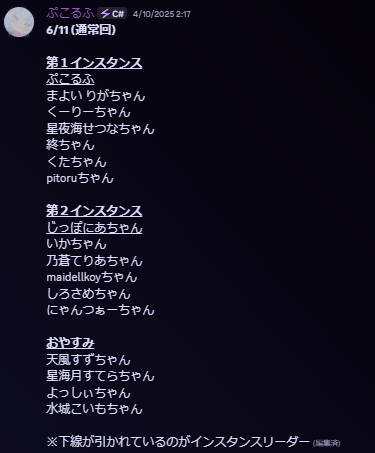 Letoile_VRC's tweet photo. 直前のお知らせとなってしまい申し訳ございません！

第１インスタンスのこいもちゃんがおやすみとなりましたので、インスタンス割の人数調整を行いました！

pitoruちゃんが第１インスタンスに移動しました！ https://t.co/k2M5CFp9tC