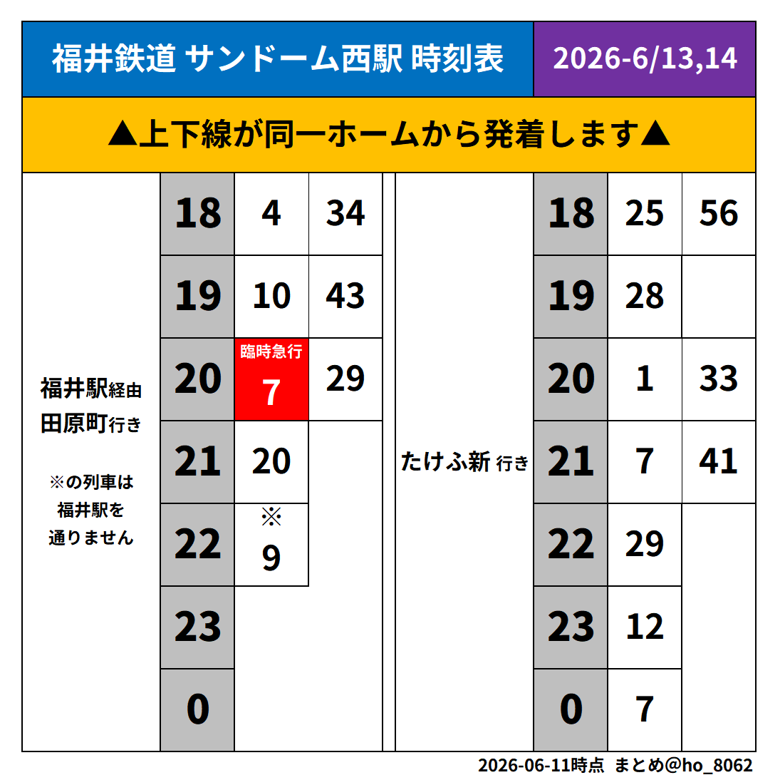 no46access_info's tweet photo. 周辺駅の終演後時間帯時刻表は以下のとおりです。
どちらの路線も本数も両数も大都市圏と比較するとだいぶ少ないです。
それぞれ臨時列車を出してくださります。そちらもご利用ください。 https://t.co/XDCSyVNqug