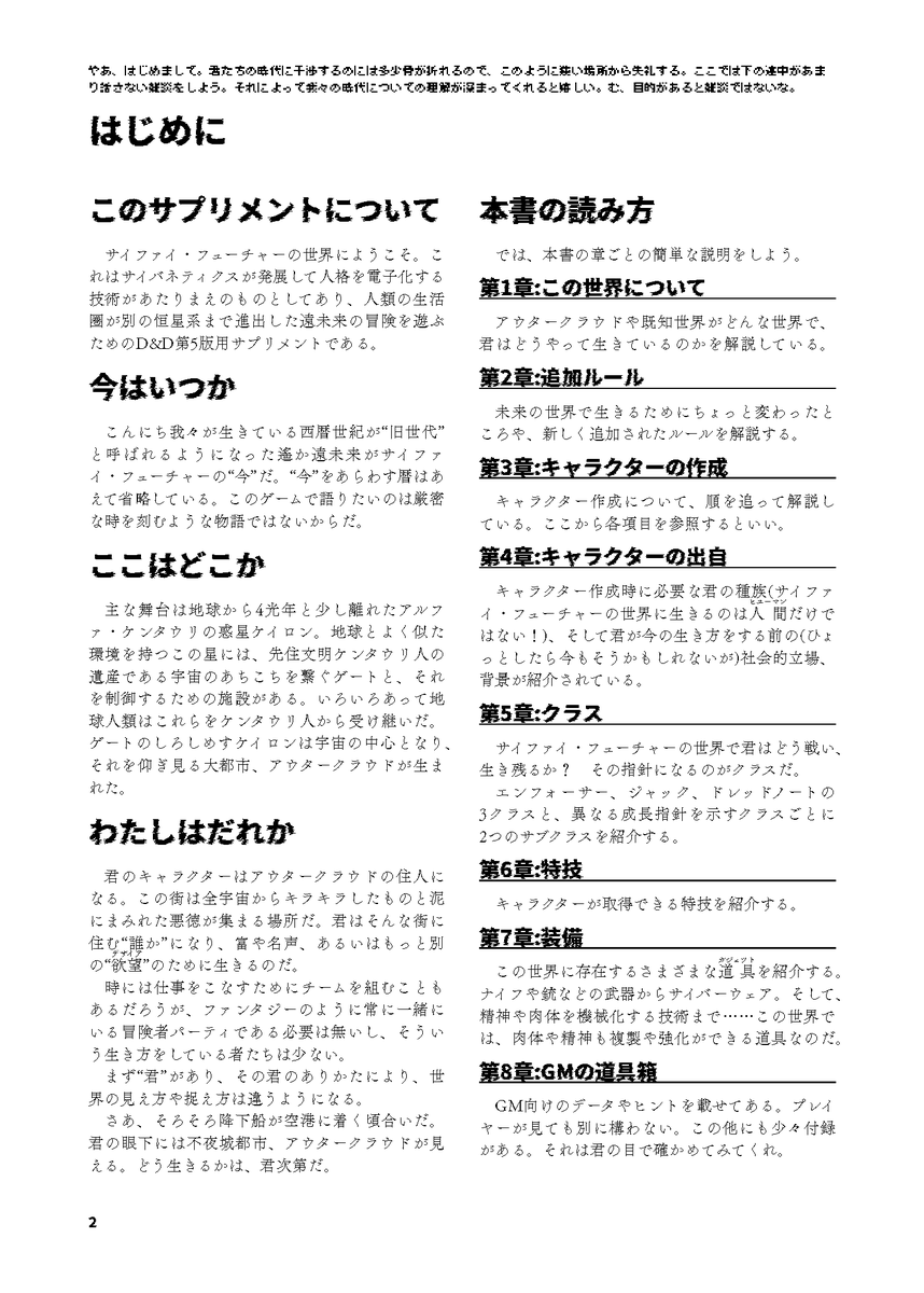 nekohaus's tweet photo. 人類が宇宙進出し人格のデータ化も進んだ失われた近未来を舞台にしたサイバネSF、スペオペも詰め込みましたなD&amp;Dサプリメント、サイファイ・フューチャーを駒の時間さん(https://t.co/cxG4GpXDqx)、リーチングムーン(https://t.co/2Y0cepyfuO)さんに依託してますぅ。 #DnD #DnDj #TRPG #ダンドラ https://t.co/CIx4b0hBtp